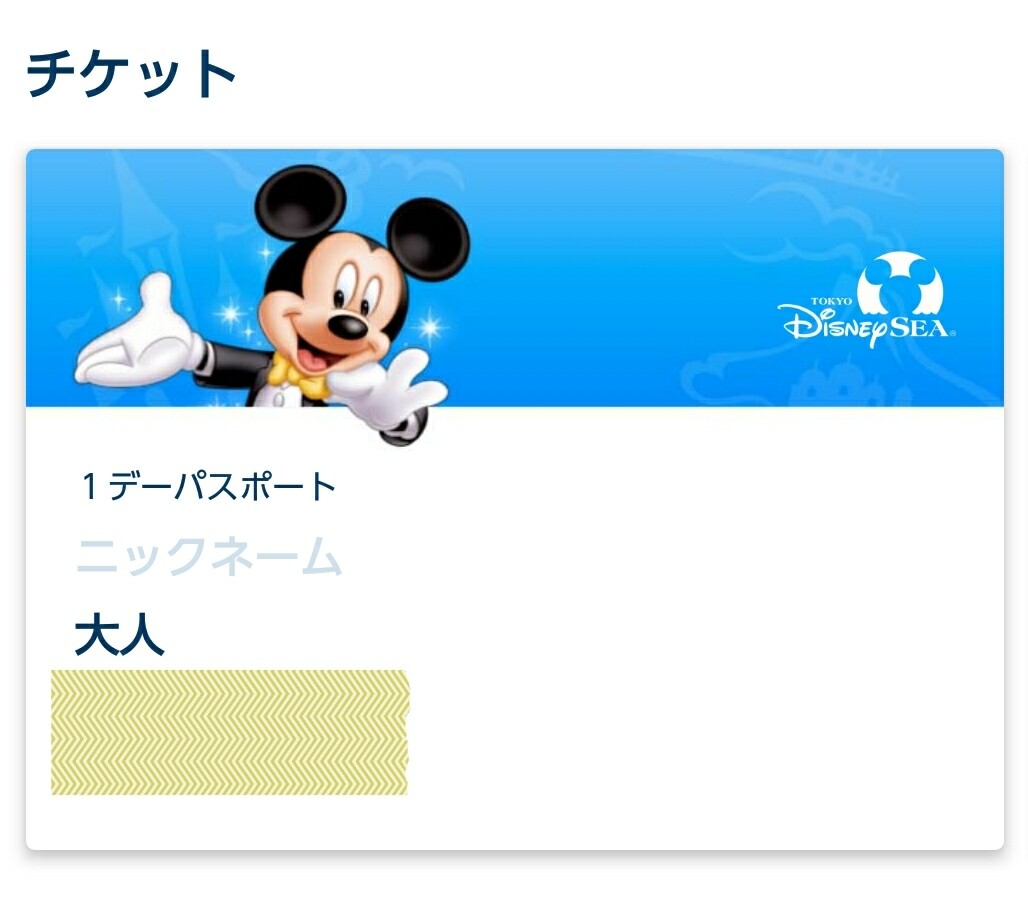 ディズニー チケット 再販 ディズニーチケット再販はなぜ 理由や販売人数を調査
