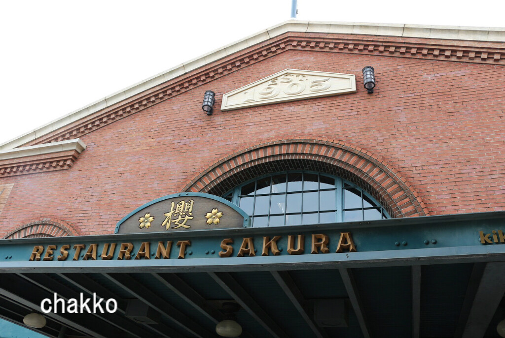 レストラン櫻の新しいスウィーツ Chakkoのtdrに行ったよ