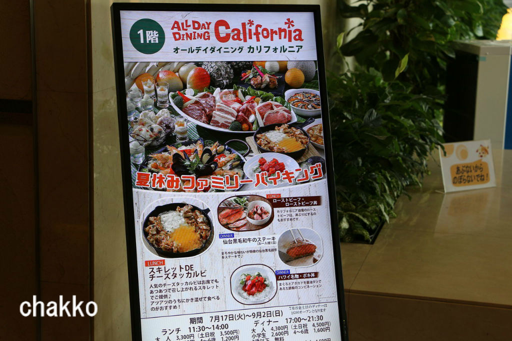 サンルートプラザ東京の キャッスルルーム に泊ったよ その２ ランチ編１ Chakkoのtdrに行ったよ