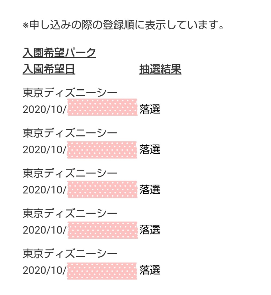 今日は 年パス抽選発表の日 Chakkoのtdrに行ったよ 今日は 年パス抽選発表の日 Chakkoのtdrに行ったよ