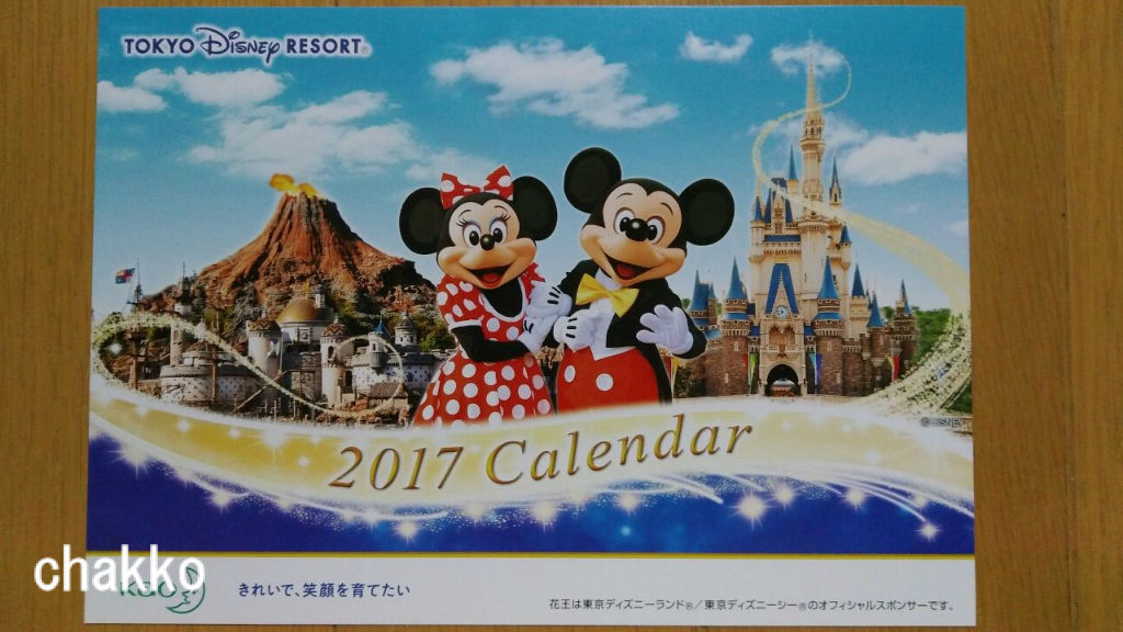 今日 家に届いたもの Chakkoのtdrに行ったよ 今日 家に届いたもの Chakkoのtdrに行ったよ