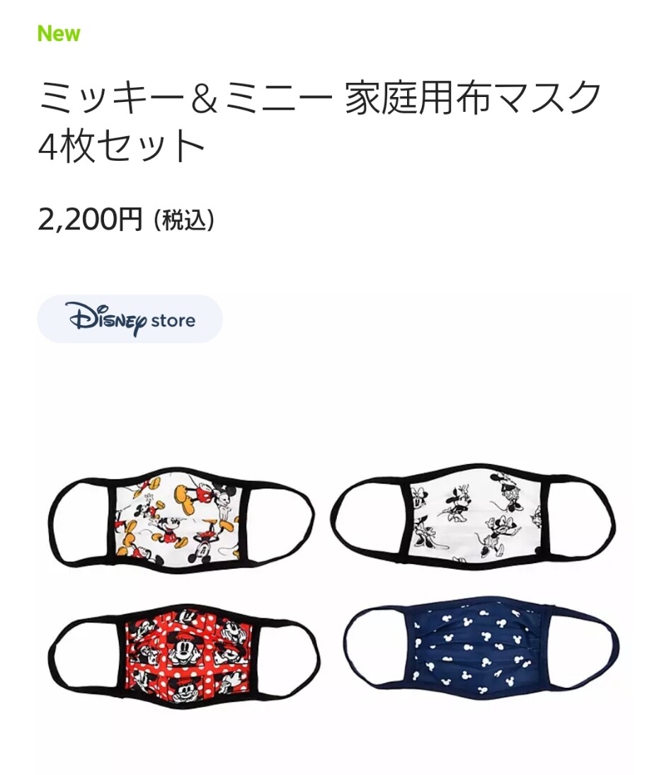 ミッキーとミニーちゃんのマスクが届いたよ Chakkoのtdrに行ったよ ミッキーとミニーちゃんのマスクが届いたよ Chakkoのtdrに行ったよ