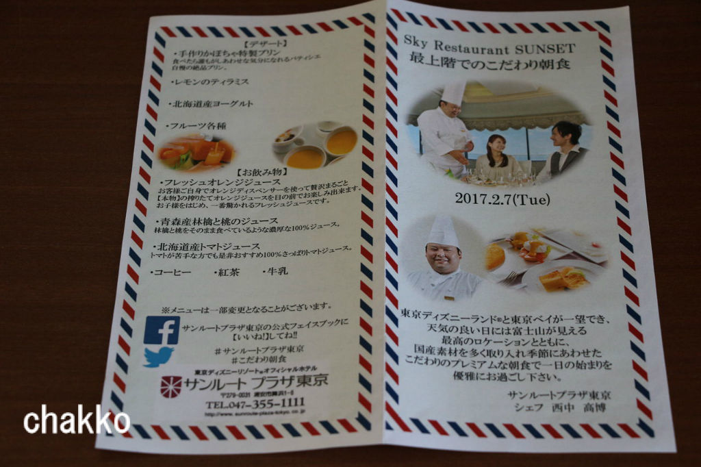 サンルートプラザ東京に泊まったよ その５ 朝食編 Chakkoのtdrに行ったよ