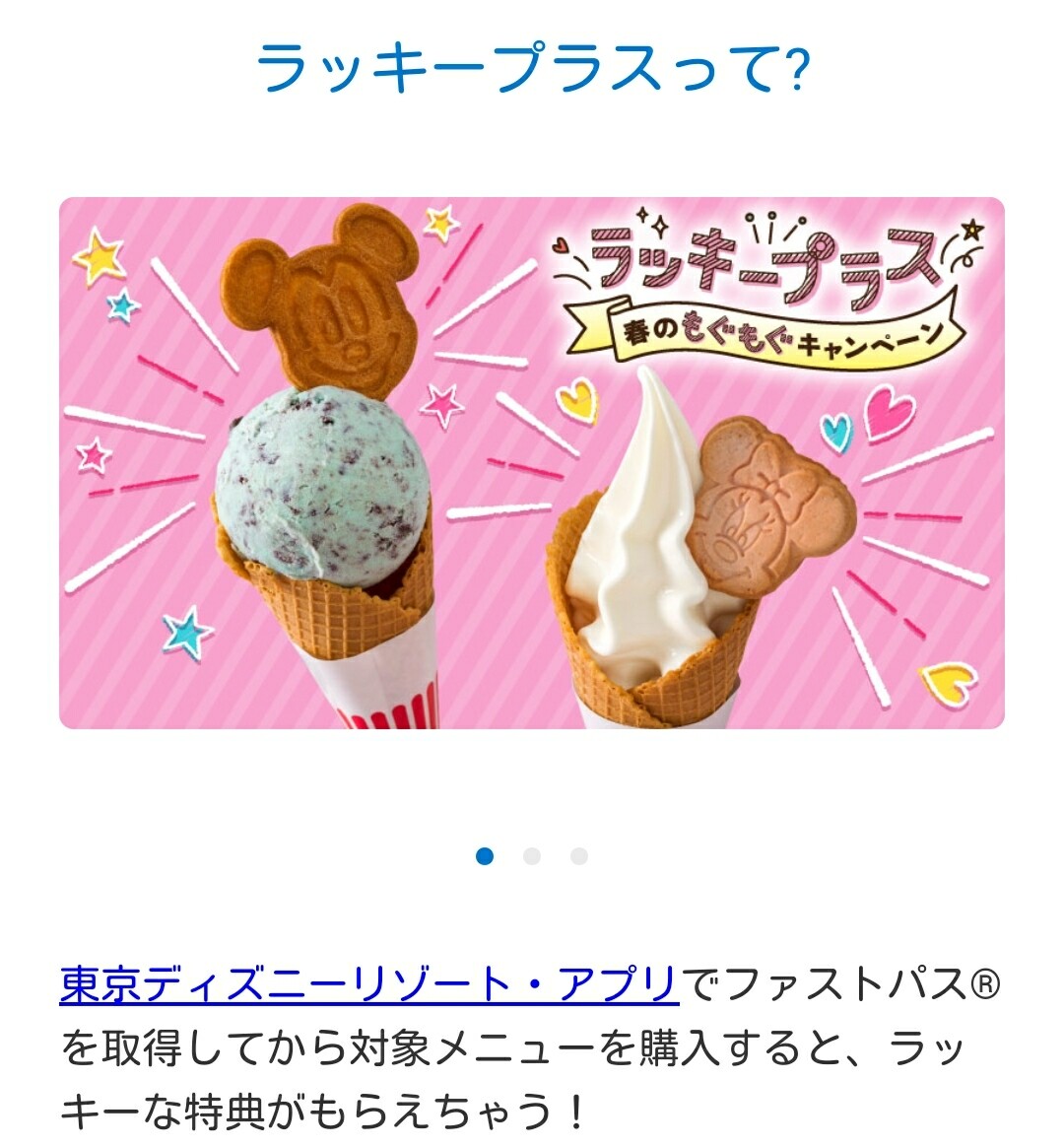ソフトクリームを食べるなら ファストパスでお得にゲット Chakkoのtdrに行ったよ