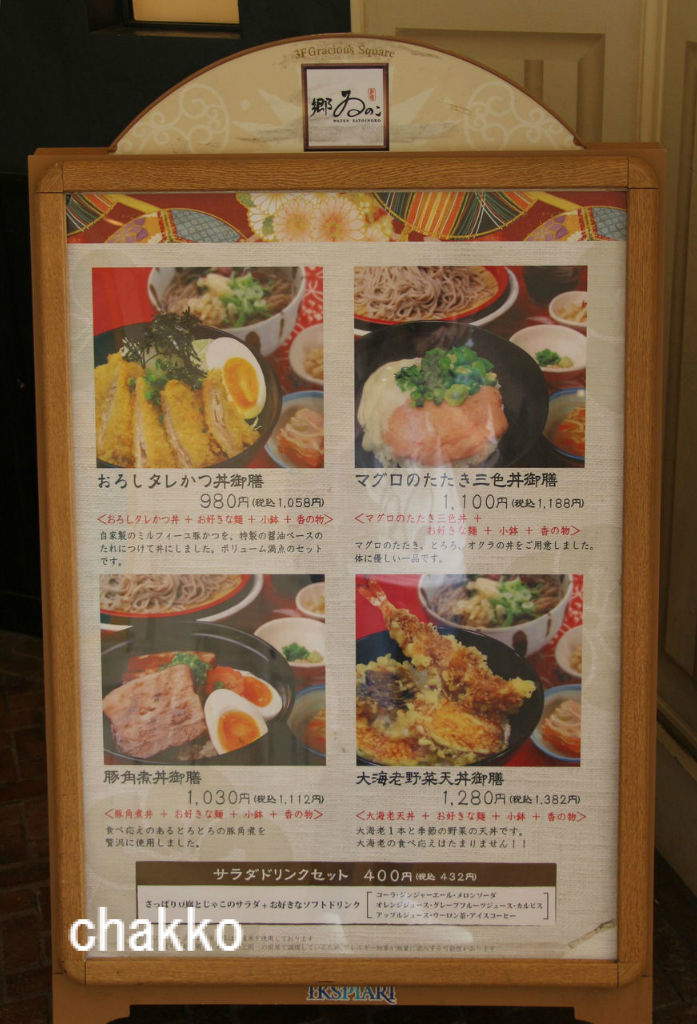 イクスピアリの 郷ゐのこ でランチした Chakkoのtdrに行ったよ