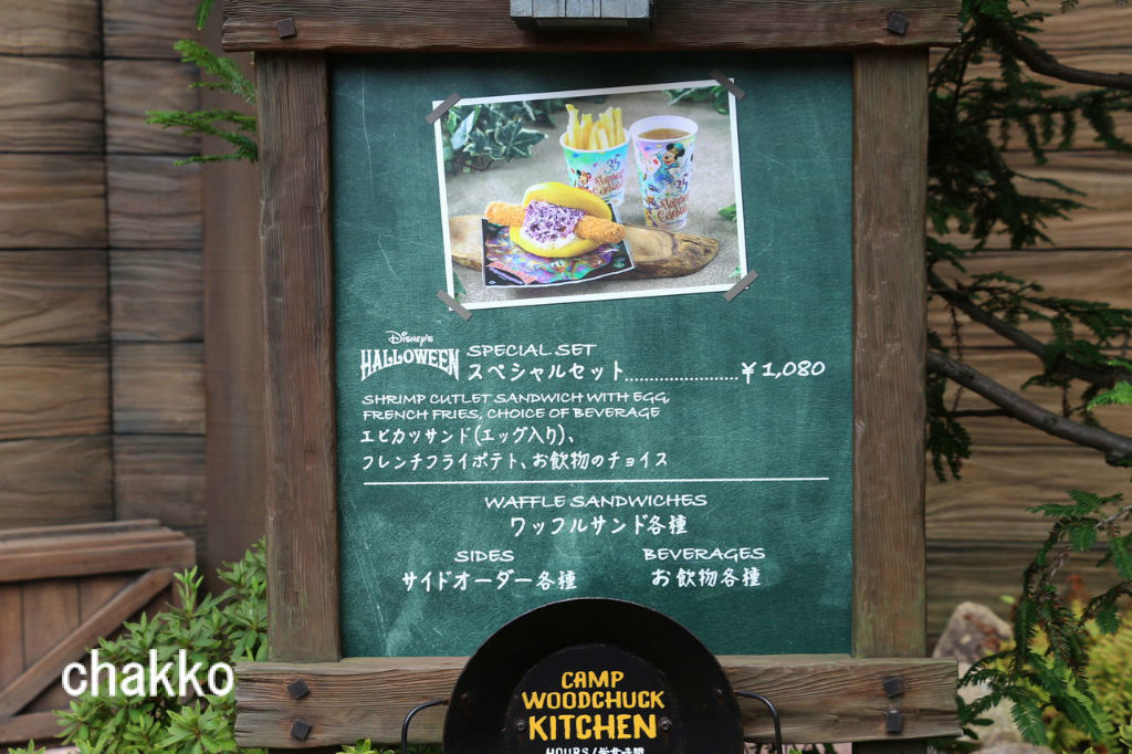 ウッドチャック キッチンのハロウィーンメニューでランチ Chakkoのtdrに行ったよ