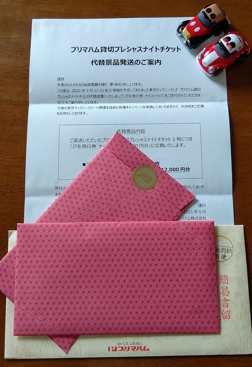 今日のお届け物 Chakkoのtdrに行ったよ