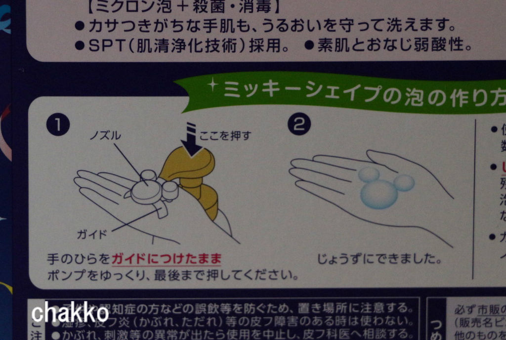 ミッキーシェイプのハンドソープ Chakkoのtdrに行ったよ ミッキーシェイプのハンドソープ Chakkoのtdrに行ったよ