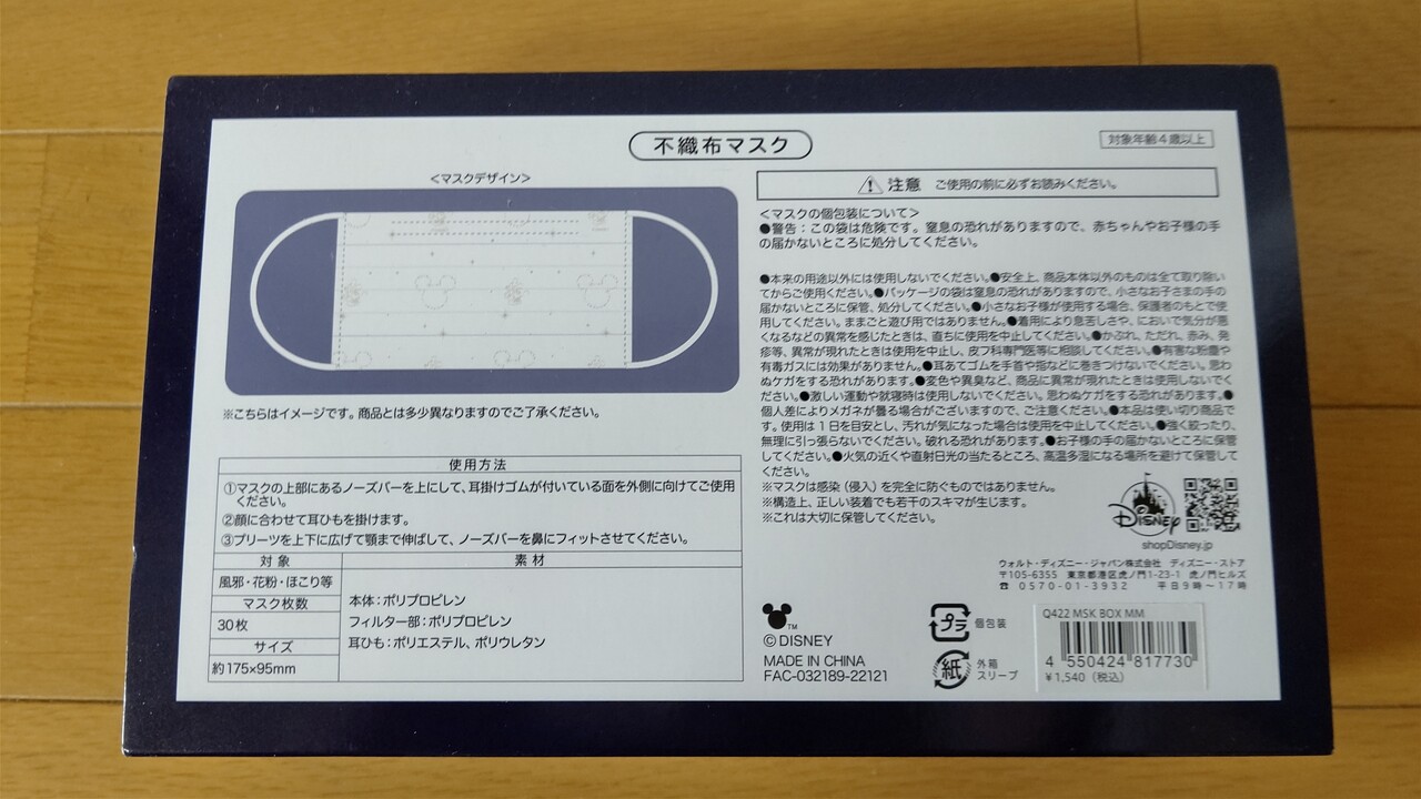 ディズニーストアのミッキーのマスク Chakkoのtdrに行ったよ