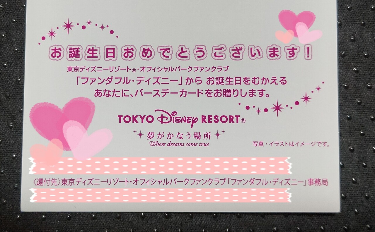 バースデーカードが届いたよー Chakkoのtdrに行ったよ