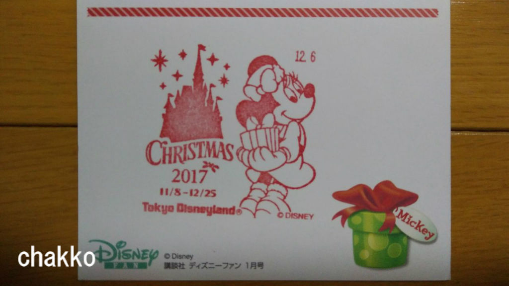 パークのメールスタンプ付きのはがきが届いた Chakkoのtdrに行ったよ パークのメールスタンプ付きのはがきが届いた Chakkoのtdrに行ったよ