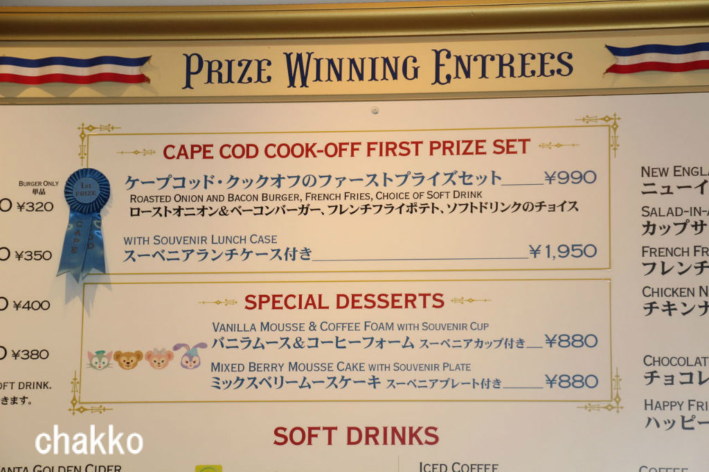 ケープコッド クックオフでランチ Chakkoのtdrに行ったよ ケープコッド クックオフでランチ Chakkoのtdrに行ったよ