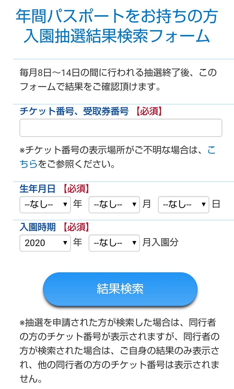 今日は 年パス抽選発表の日 Chakkoのtdrに行ったよ 今日は 年パス抽選発表の日 Chakkoのtdrに行ったよ