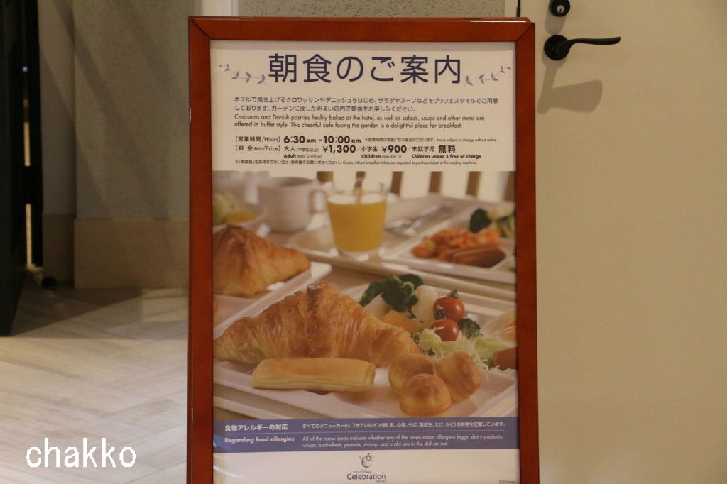 東京ディズニーセレブレーションホテル ディスカバーに泊まったよ その４ 朝食編 Chakkoのtdrに行ったよ