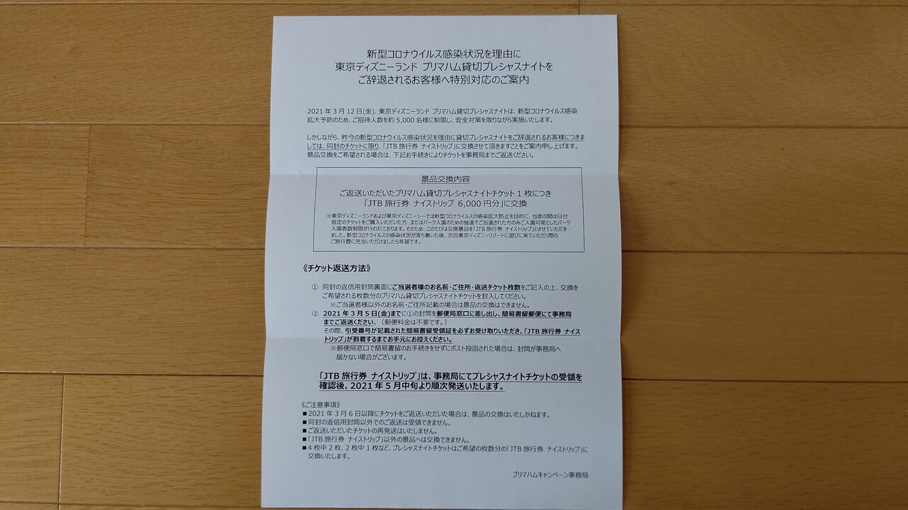 当選しました V Chakkoのtdrに行ったよ 当選しました V Chakkoのtdrに行ったよ