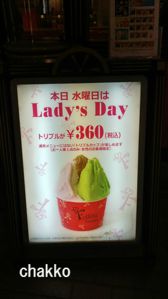 水曜日はレディースデイなんだ V Chakkoのtdrに行ったよ 水曜日はレディースデイなんだ V Chakkoのtdrに行ったよ