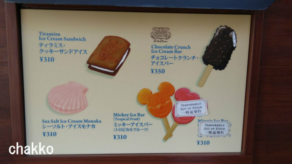 チョコレートクランチのアイスクリームを食べたよ Chakkoのtdrに行ったよ