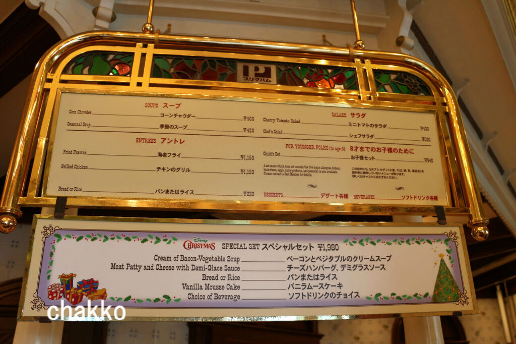 プラザパビリオン レストランのクリスマスメニュー Chakkoのtdrに行ったよ