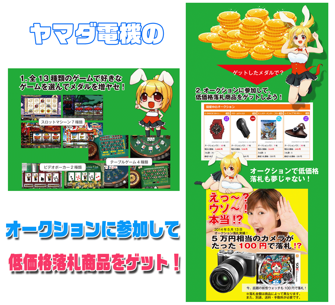 ヤマダ電機のバーチャルカジノのメダルゲーム オークションで家電をゲット Chakumerodlのblog ヤマダ電機のバーチャルカジノのメダルゲーム オークションで家電をゲット Chakumerodlのblog