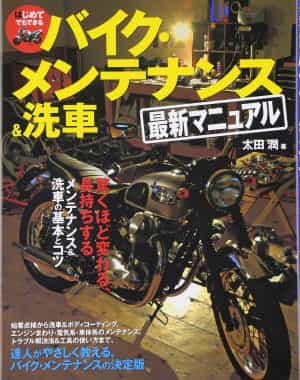 バイクメンテナンス