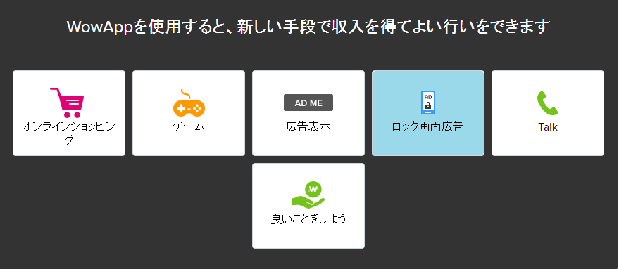 収益を獲得する方法(ロック画面広告)