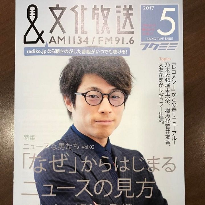 田村淳