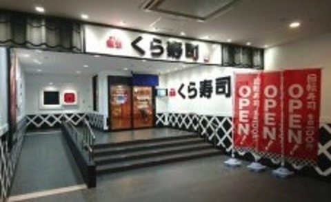 くら寿司2