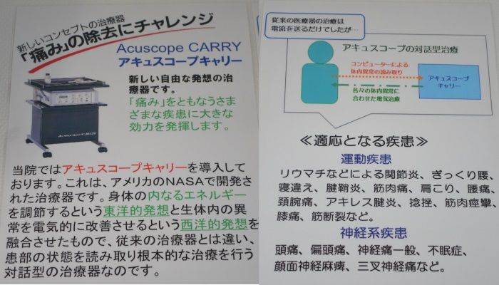 アキュスコープキャリー