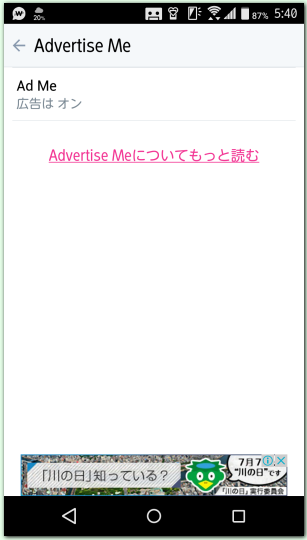 「Ad Me」確認