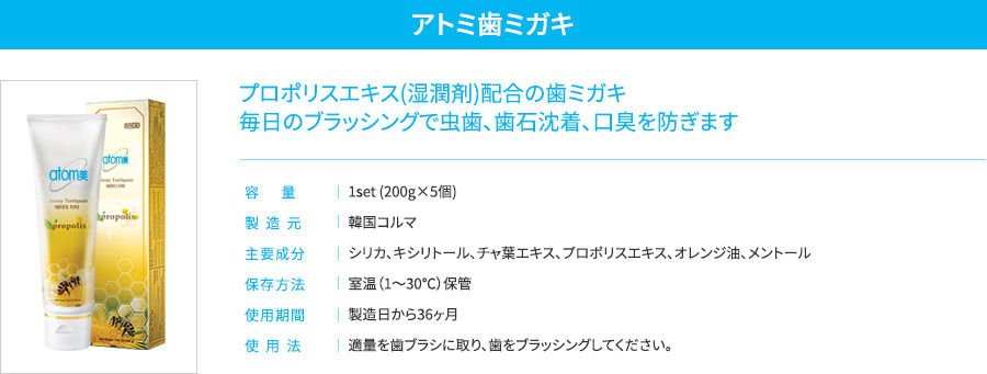 アトミ歯ミガキ