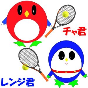 チャレンジ(挑戦)・死ぬまでチャレンジ・死ぬまでチャレンジ/継続は力なり/幸せを掴むのイメージキャラクター チャ君とレンジ君