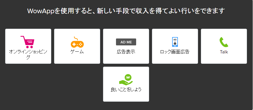 収益を獲得する方法