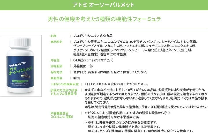 アトミオーソーパルメット