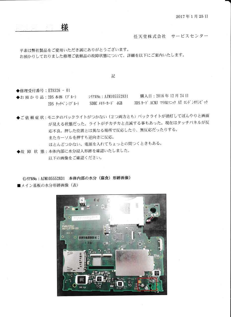 対応にガッカリ