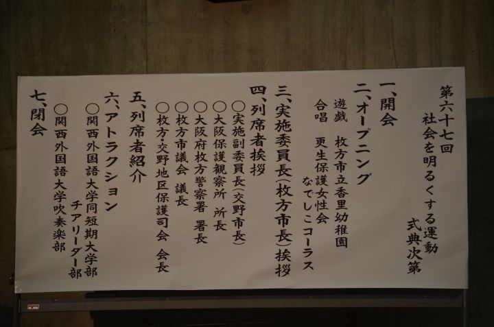 社会を明るくする運動