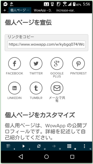 個人ページを宣伝