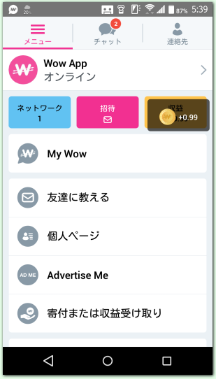 「メニュー」→「Advertise Me」