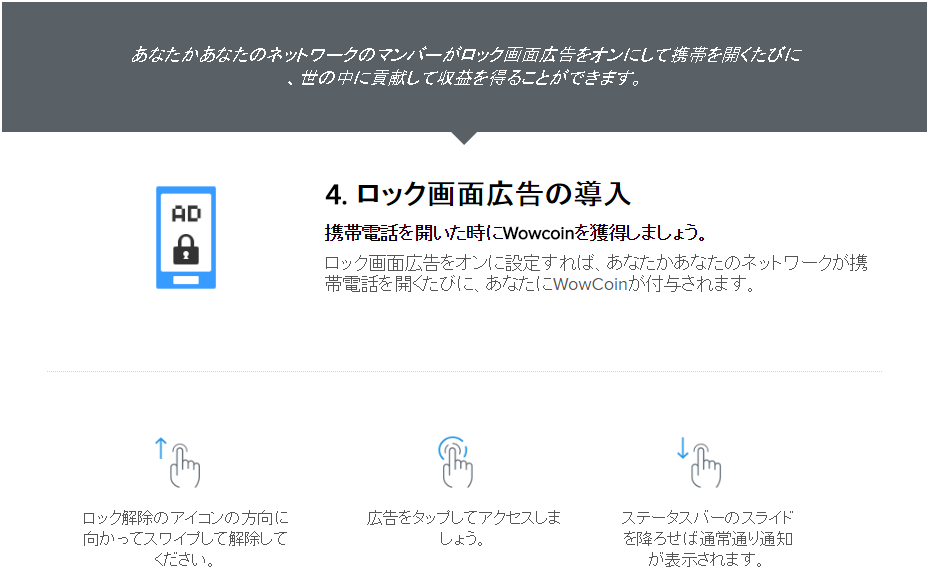ロック画面広告