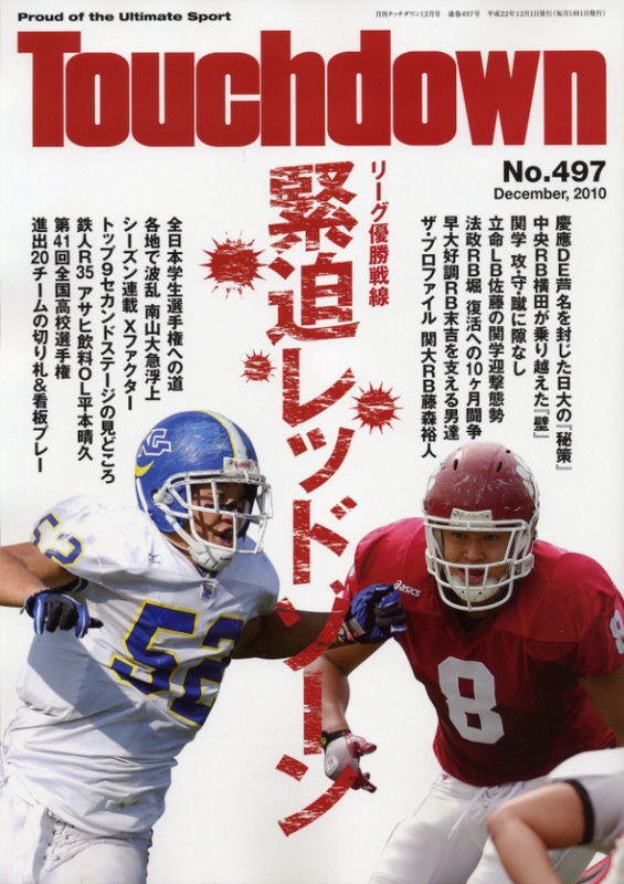 TOUCHDOWN 1990年1〜12月号（アメリカンフットボール） 月刊アメリカンフットボール誌 Touchdown 12月号