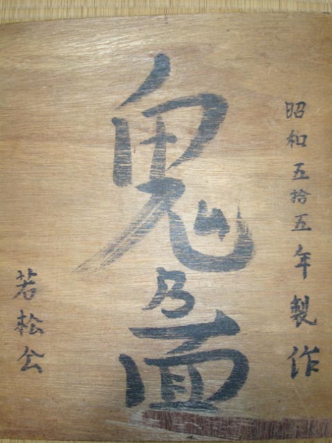 佐渡の画廊20：オンデコ面 : 佐渡広場