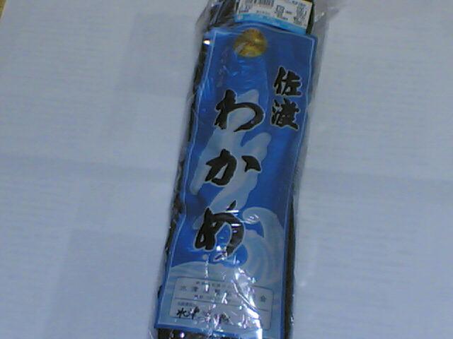 佐渡の味覚12 ワカメ 佐渡広場