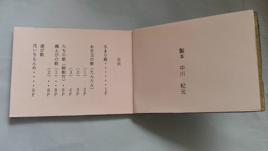 歴史スポット92 1950年代両津子どもの遊び 30 わらべ歌 遊び歌 佐渡広場