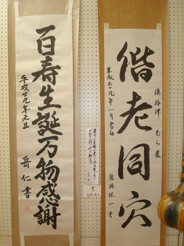 書道作品 漢字 木製フレーム付き 魚篇 漢字80種 書道作品 小出和紙 木製額装 【公式通販】