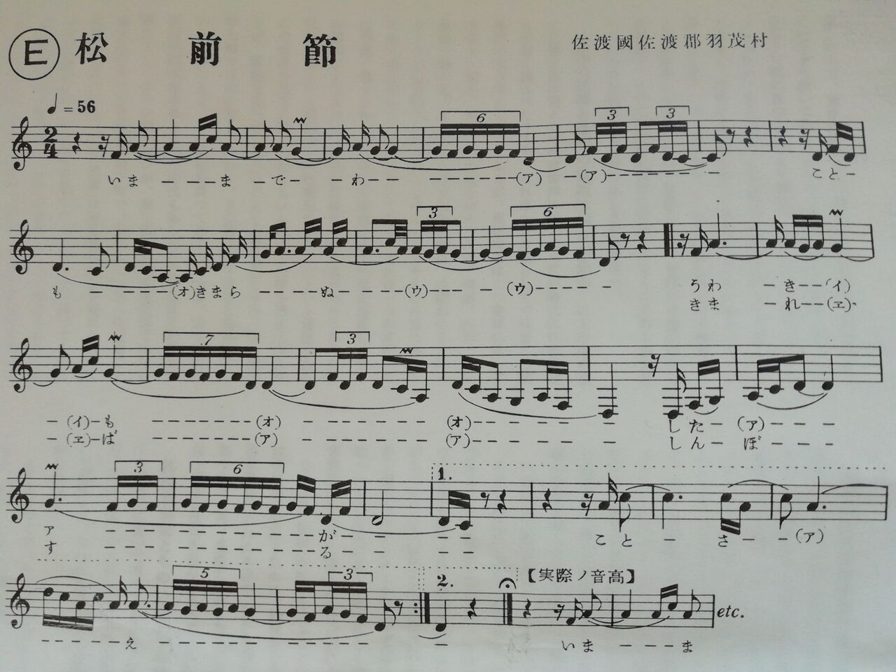 佐渡の民謡11:小木追分 : 佐渡広場