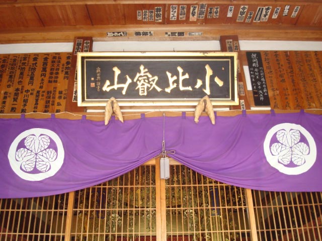 佐渡の寺院１８ 蓮華峰寺 １ 葵の御紋 佐渡広場