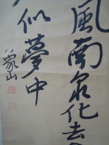 佐渡の画廊17：佐渡蝋型鋳金 : 佐渡広場