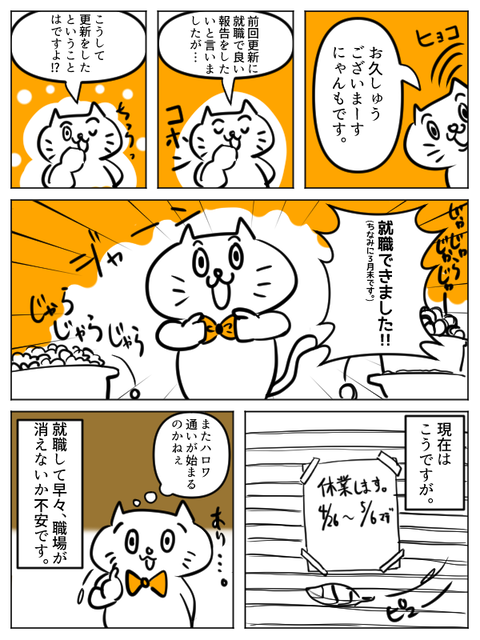 就職しました