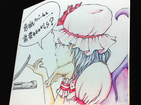 レミリア色紙かバー