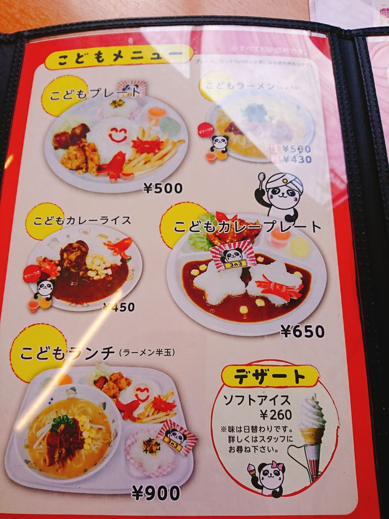 徳島ラーメン３の３ ファミリーにもオススメ うちごはん なっちゃんちの晩御飯