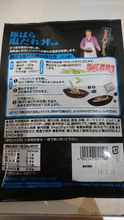 今日は俺が作ります 豚バラ塩だれ丼 うちごはん なっちゃんちの晩御飯